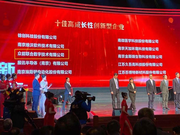 华体会开户-华体会（中国）
获得南京十佳高成长性创新性企业称号
