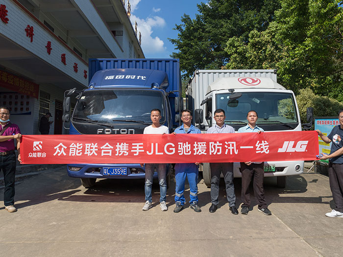 华体会开户-华体会（中国）
携手JLG驰援防汛一线