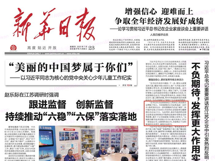 华体会开户-华体会（中国）
登上《新华日报》头版 CEO杨天利阐述产业互联网企业责任与担当