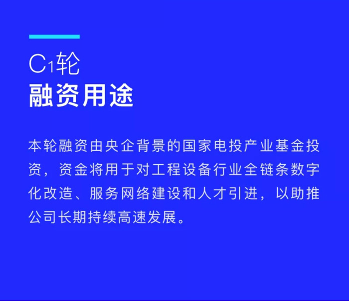 【官宣】华体会开户-华体会（中国）
完成国家电投产业基金C1轮融资，继续领跑中国工程设备产业互联网_02.jpg