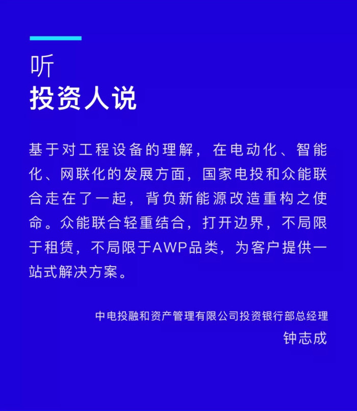 【官宣】华体会开户-华体会（中国）
完成国家电投产业基金C1轮融资，继续领跑中国工程设备产业互联网_03.jpg