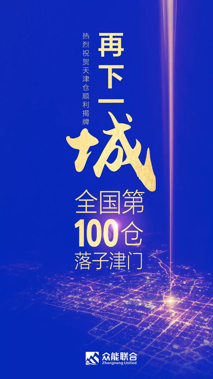 第100个！华体会开户-华体会（中国）
天津客户服务中心正式揭牌-1.jpg