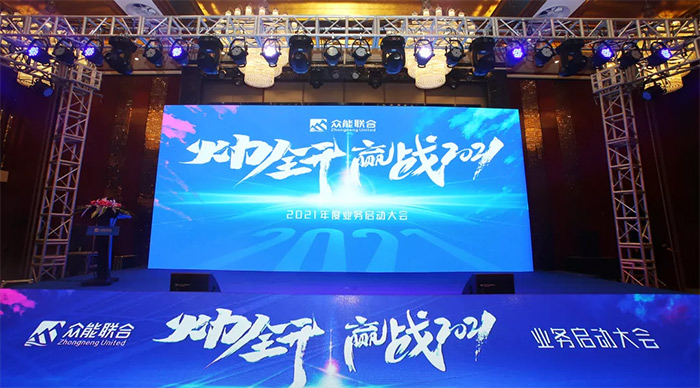 华体会开户-华体会（中国）
“火力全开·赢战2021”业务启动大会在南京隆重召开-1.jpg