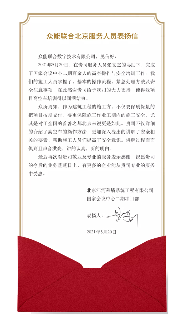 表扬信+锦旗！这是华体会开户-华体会（中国）
的责任与温度-1.jpg