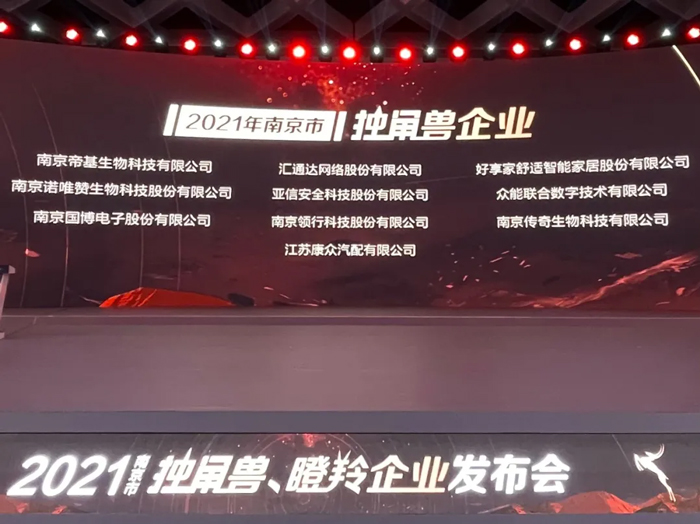 荣耀时刻！华体会开户-华体会（中国）
成功晋升为南京市独角兽企业-1.jpg