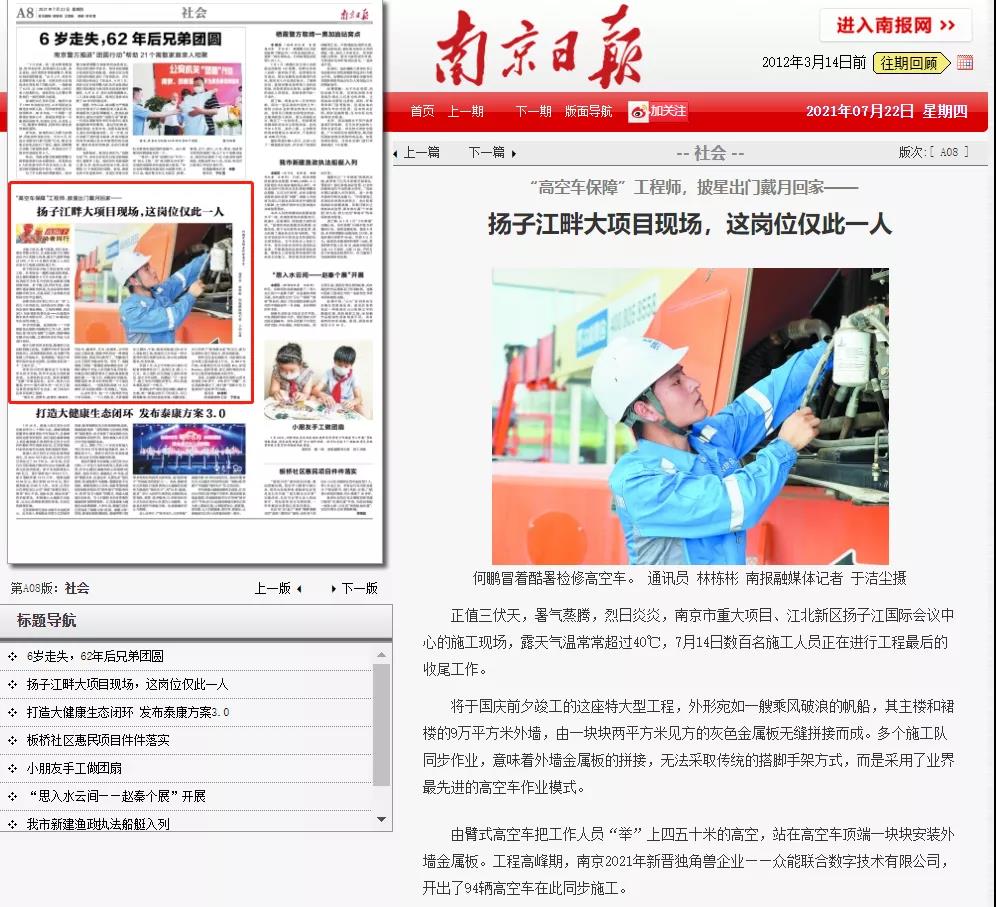 致敬高温下的奋斗者｜华体会开户-华体会（中国）
的服务工程师登上《南京日报》.jpg