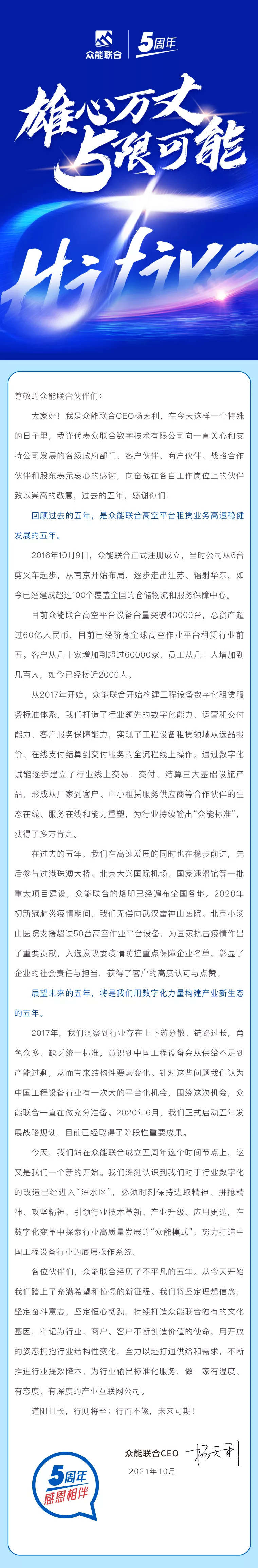 一路同行，感恩相伴！华体会开户-华体会（中国）
五周岁生日快乐-7.jpg